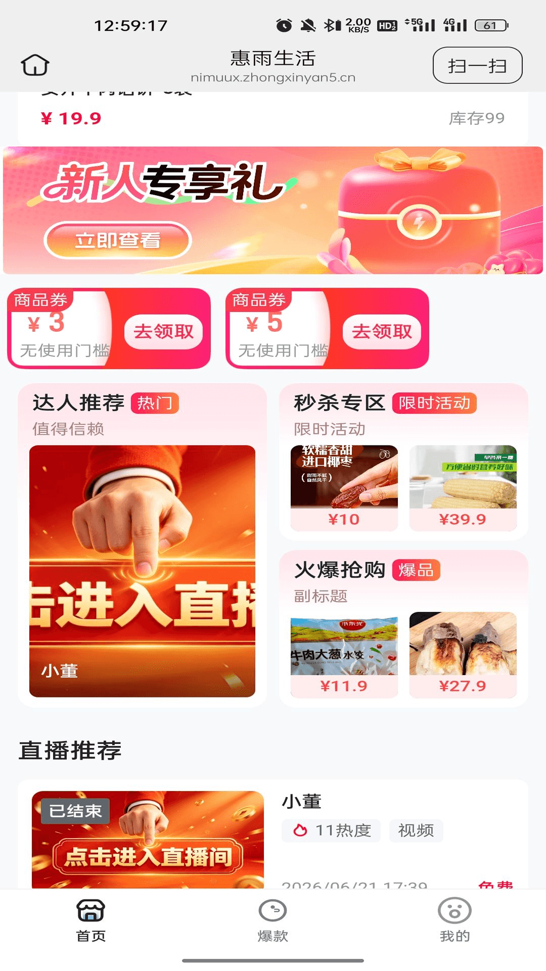 精彩截图-惠雨生活2026官方新版