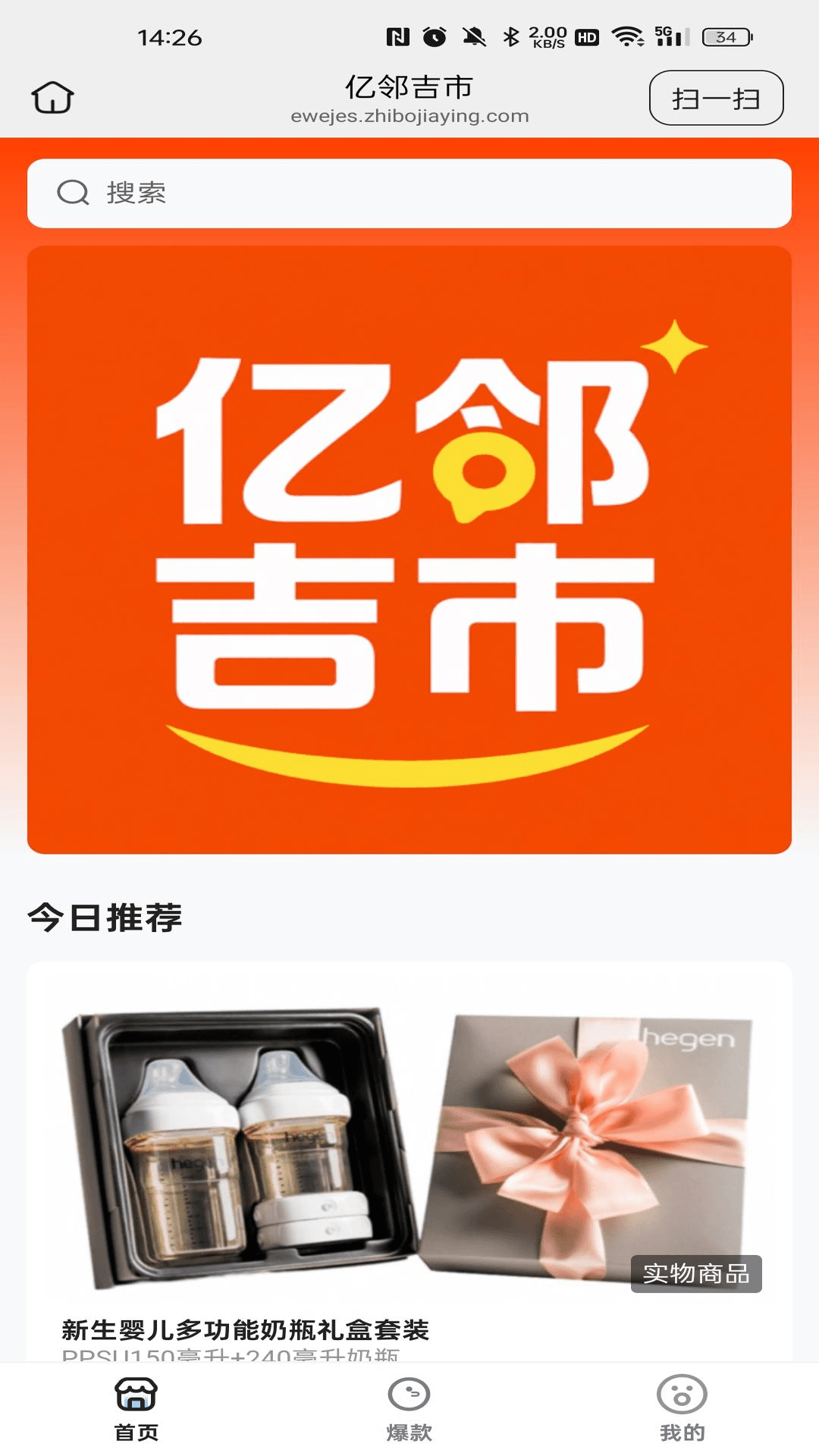 亿邻吉市 截图 3