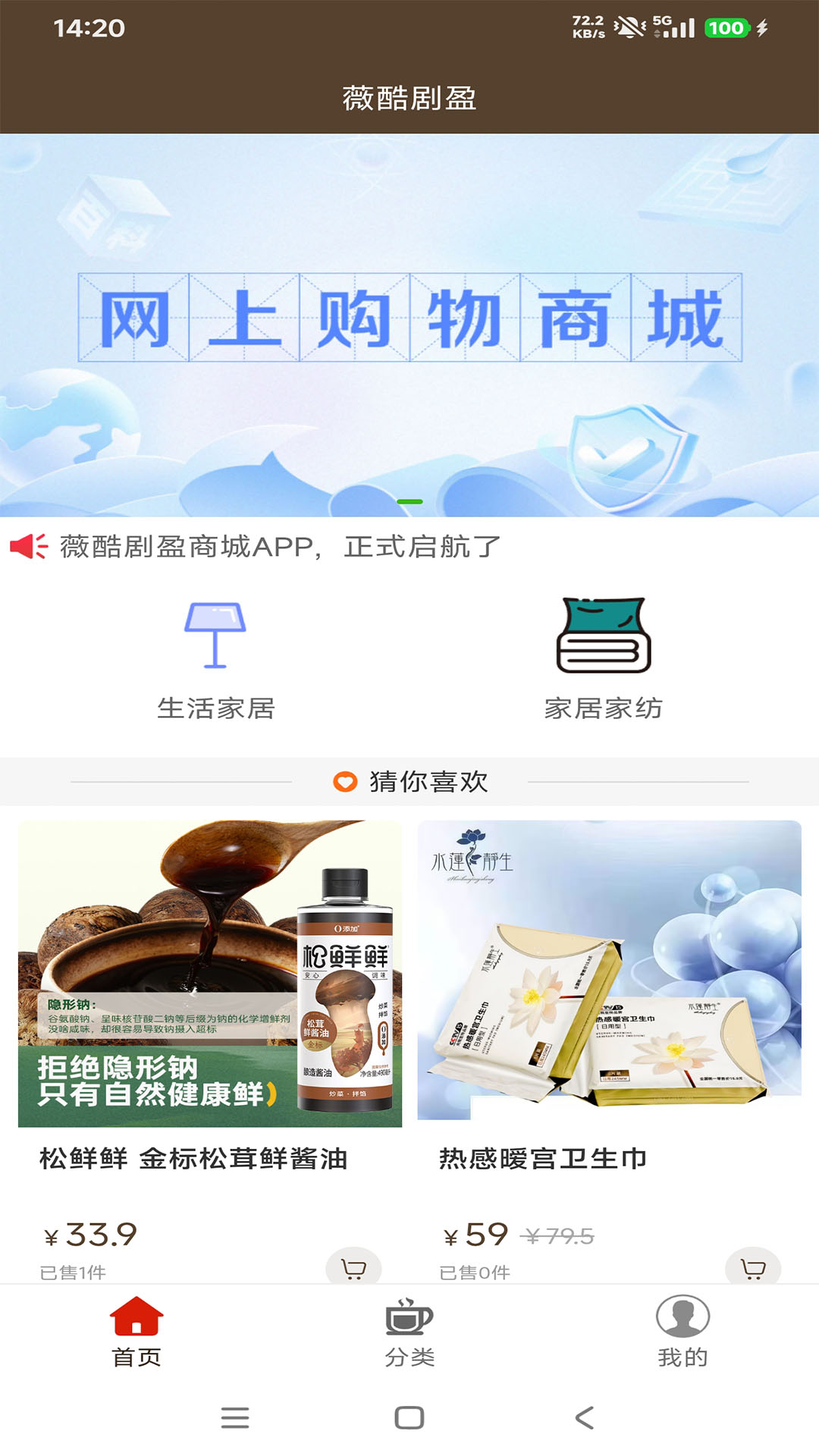 精彩截图-薇酷剧盈2026官方新版