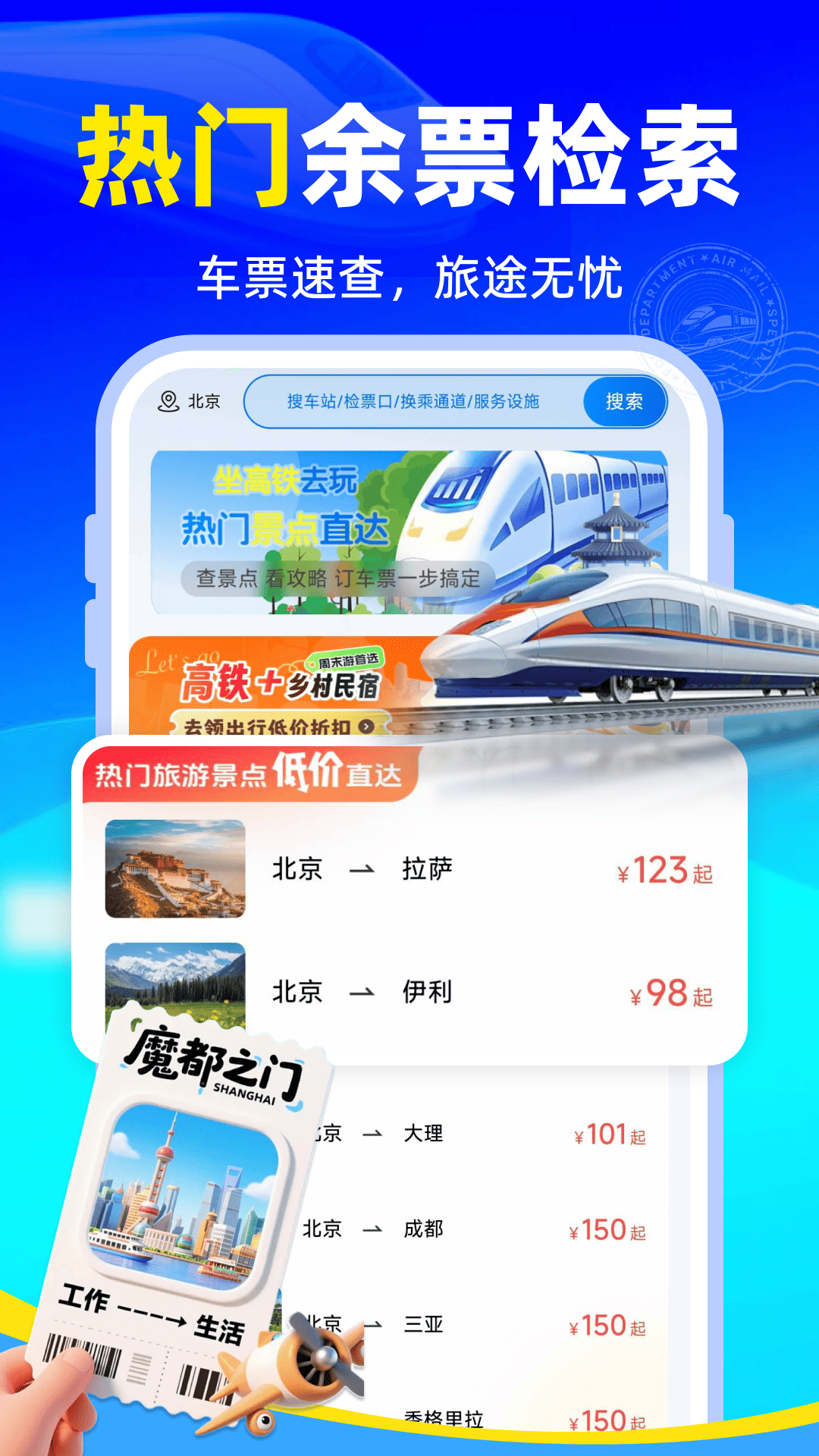 精彩截图-全国火车购票查询2026官方新版