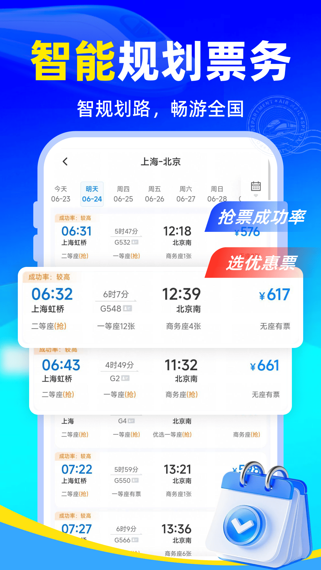 精彩截图-全国火车购票查询2026官方新版