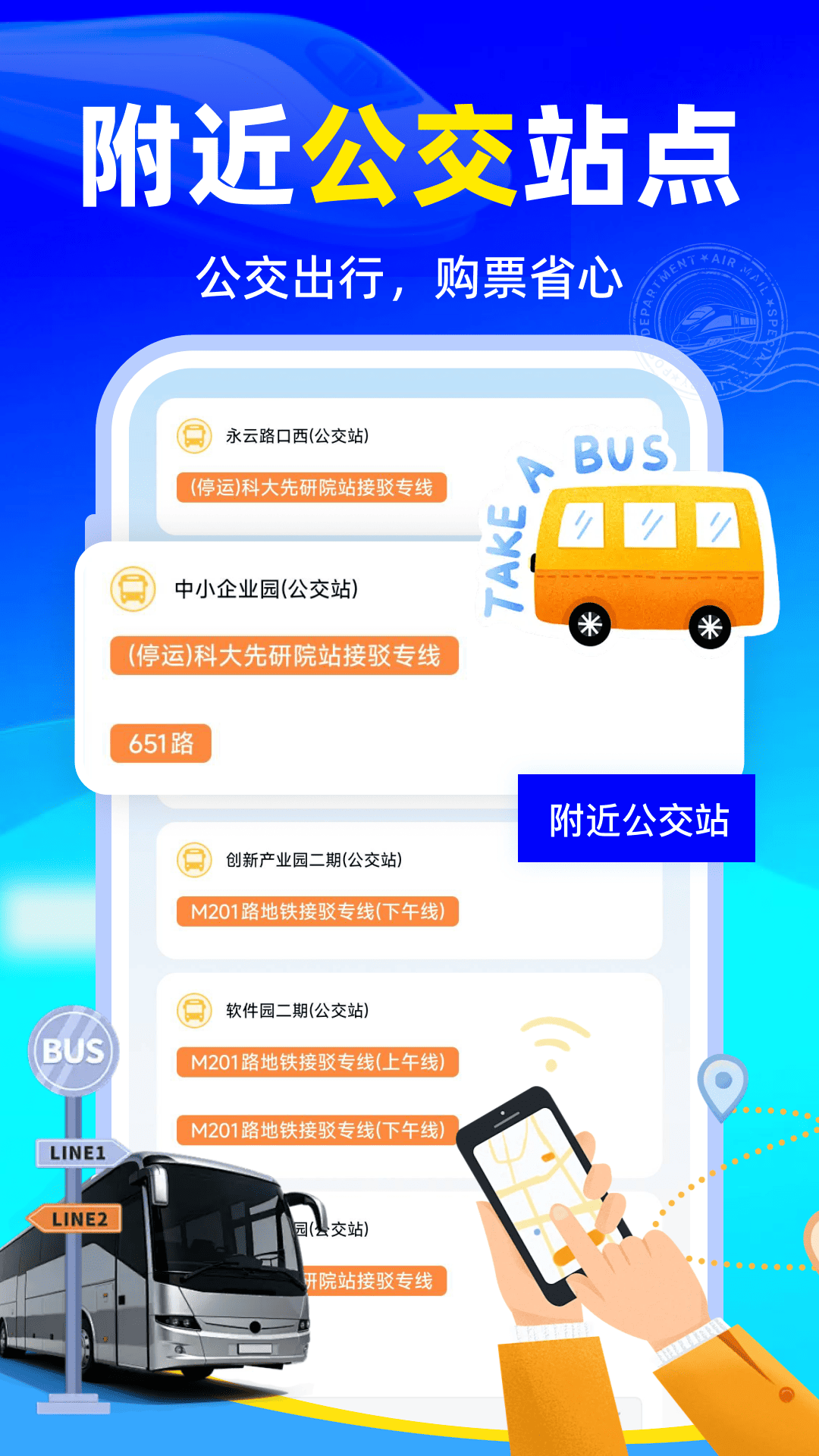 精彩截图-全国火车购票查询2026官方新版