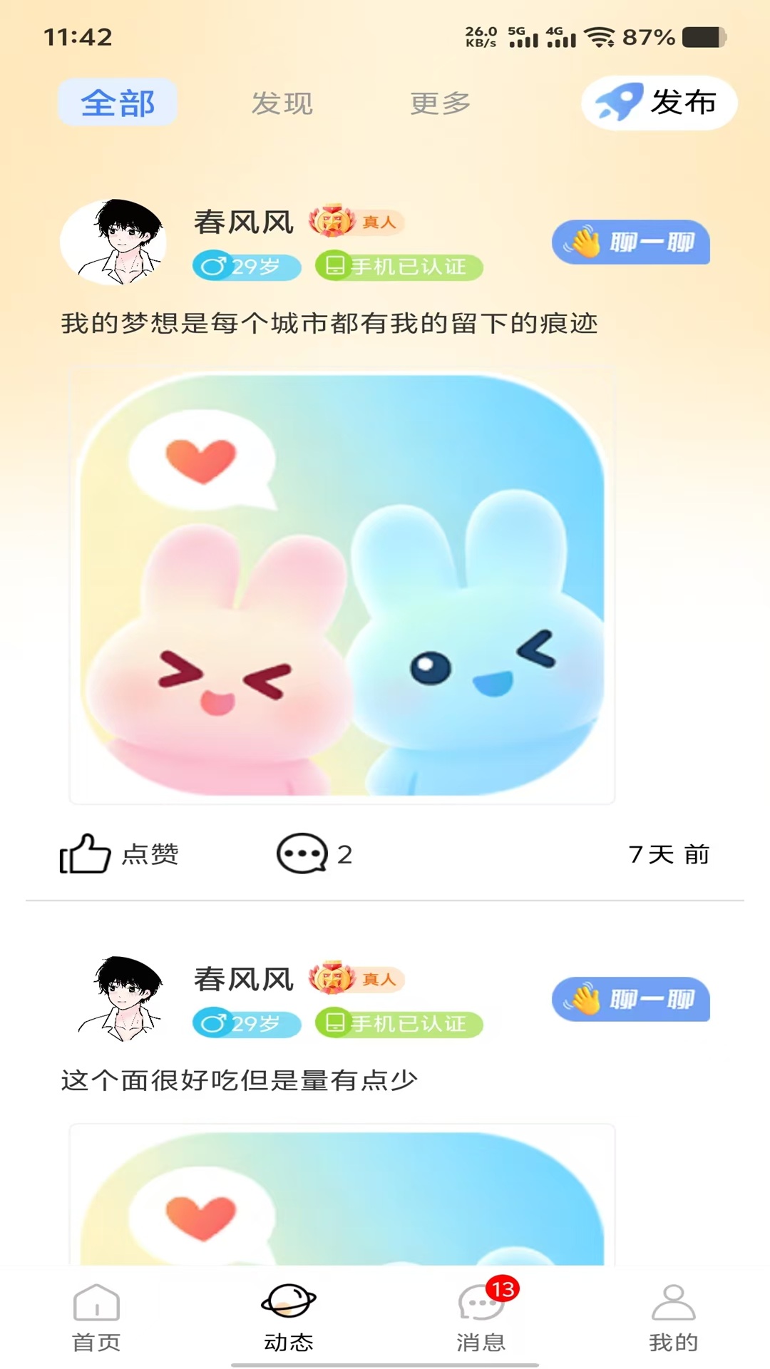 精彩截图-思颜2026官方新版