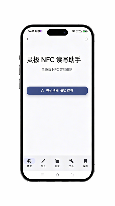 精彩截图-灵极NFC读写助手2026官方新版
