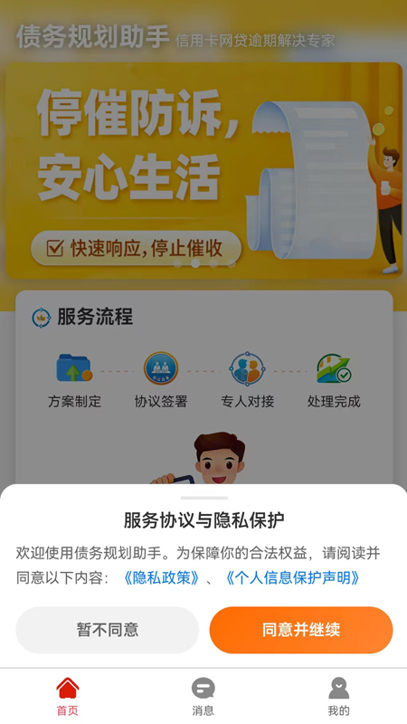 精彩截图-债务规划助手2026官方新版