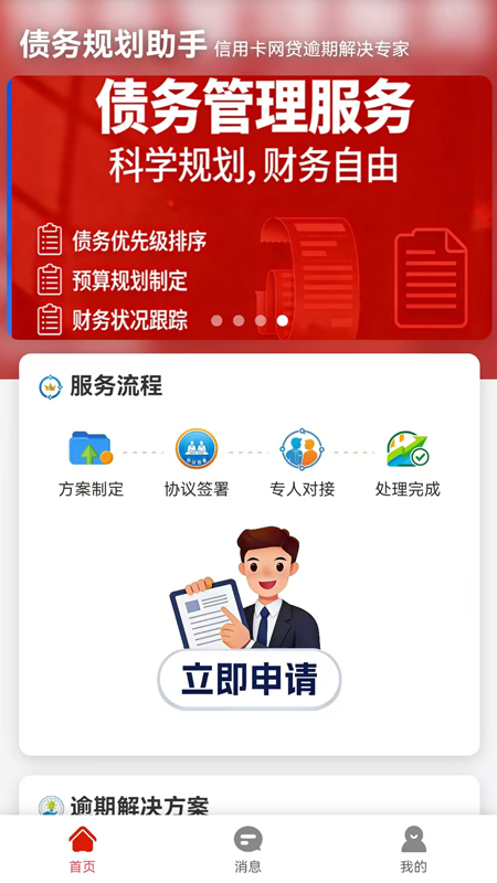 精彩截图-债务规划助手2026官方新版