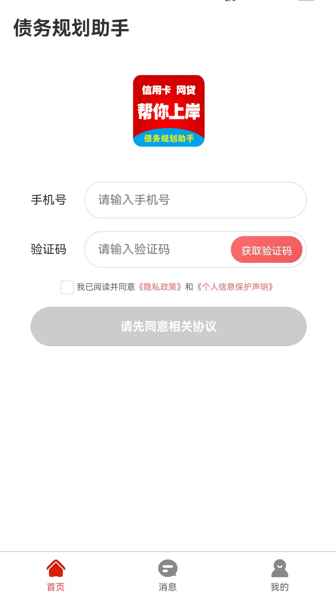 精彩截图-债务规划助手2026官方新版