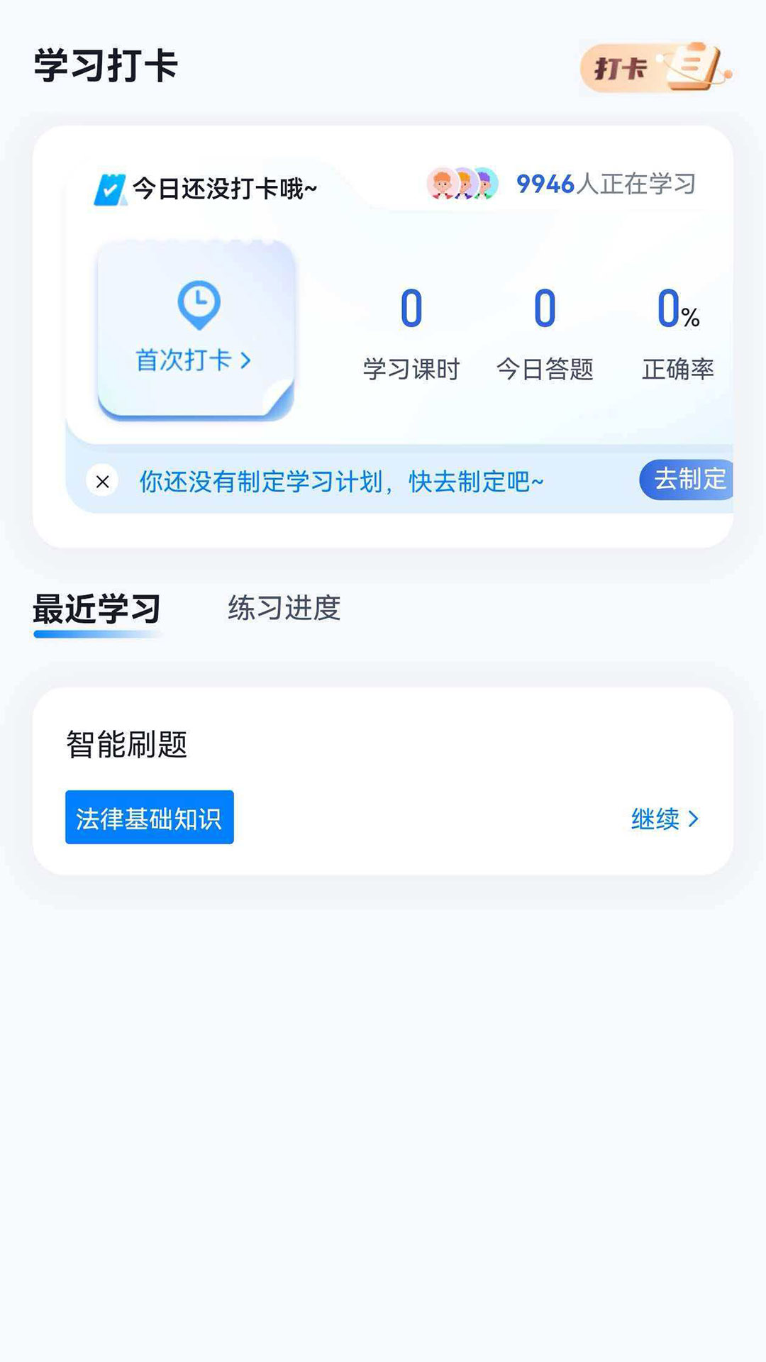 辅警协警考试冲题库 截图 3