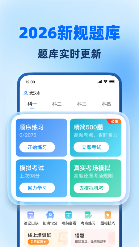 精彩截图-驾考金榜2026官方新版