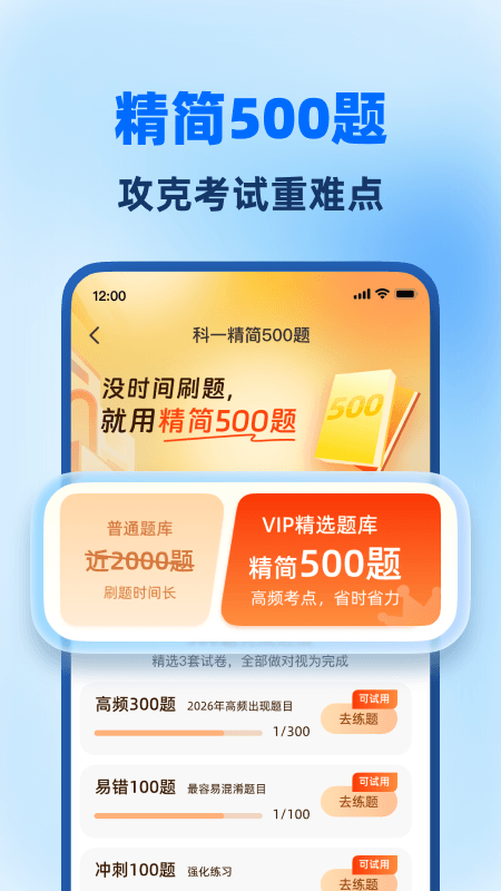 精彩截图-驾考金榜2026官方新版