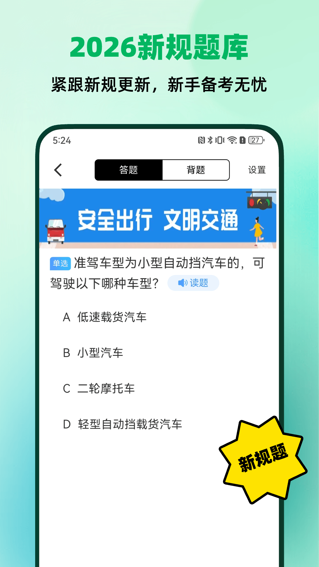 精彩截图-万维驾照考试宝典2026官方新版