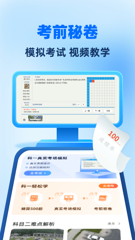 精彩截图-驾考金榜2026官方新版