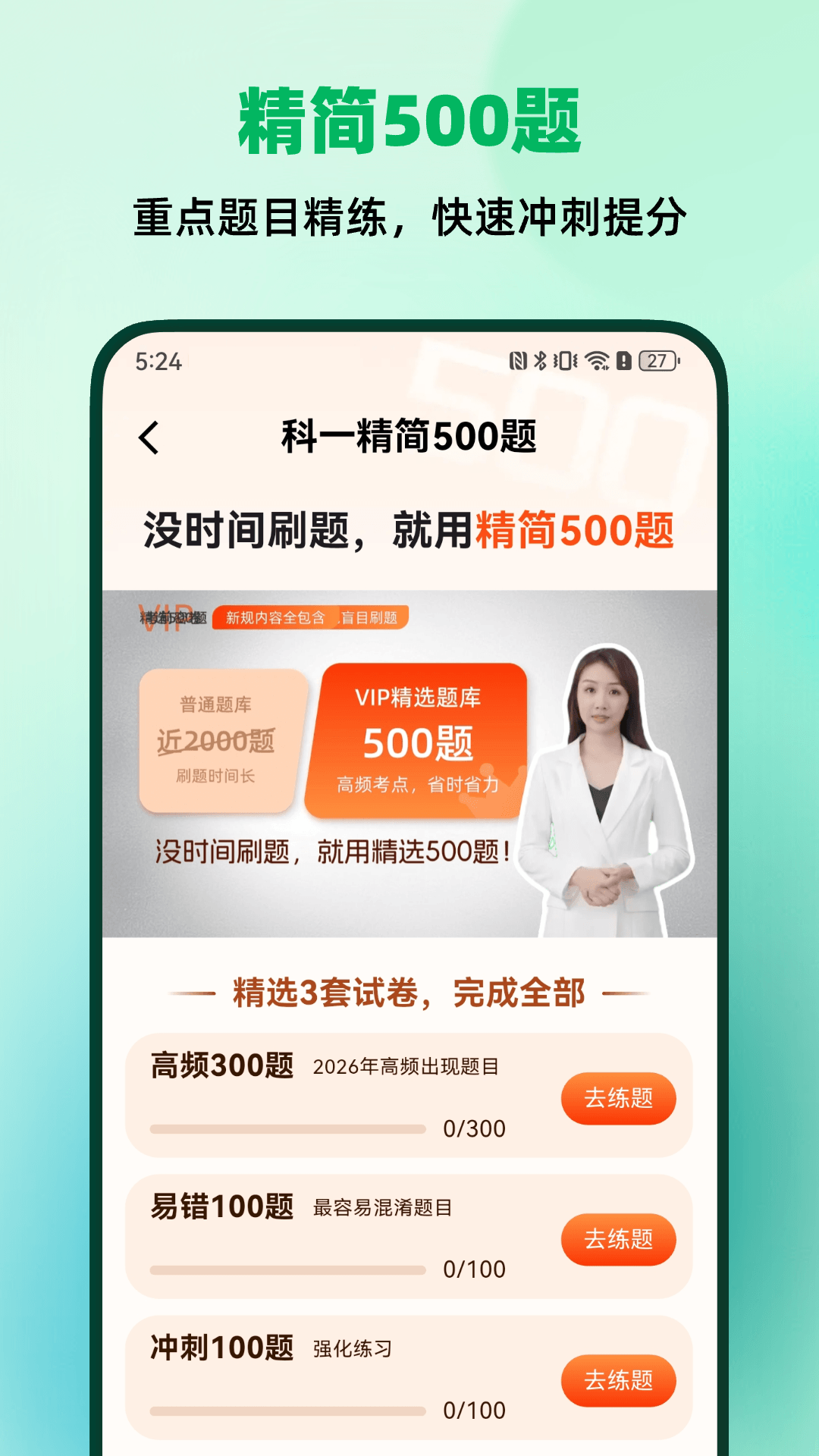 精彩截图-万维驾照考试宝典2026官方新版