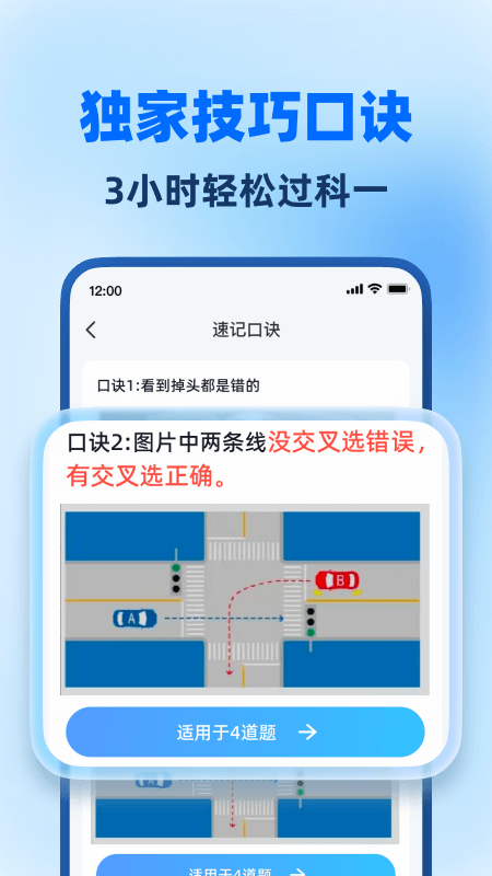 精彩截图-驾考金榜2026官方新版