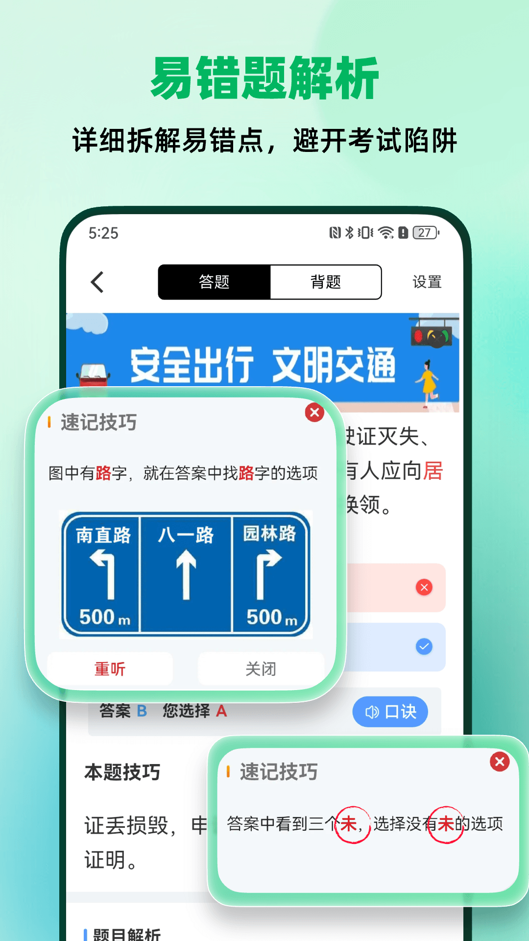 精彩截图-万维驾照考试宝典2026官方新版
