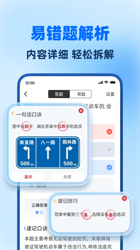 精彩截图-驾考金榜2026官方新版