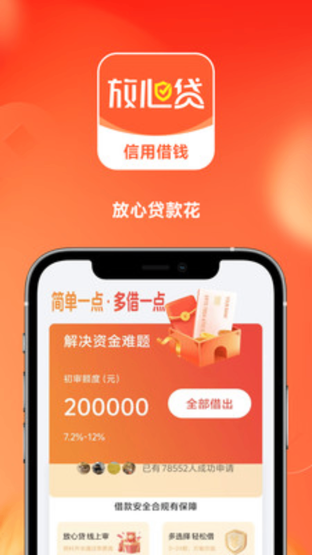 精彩截图-放心贷款花2026官方新版