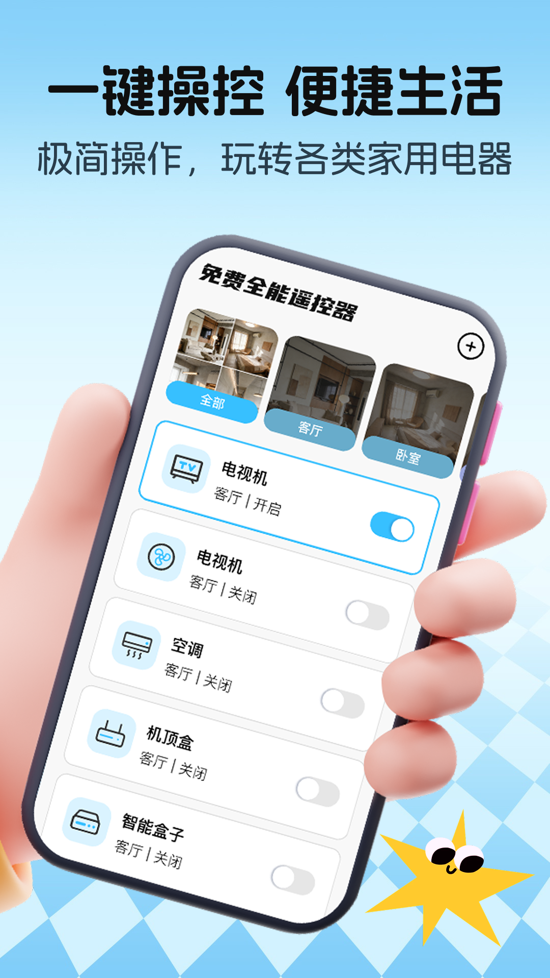 精彩截图-免费全能遥控器2026官方新版