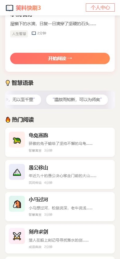 精彩截图-笑料快刷32026官方新版