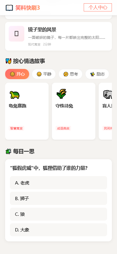 精彩截图-笑料快刷32026官方新版