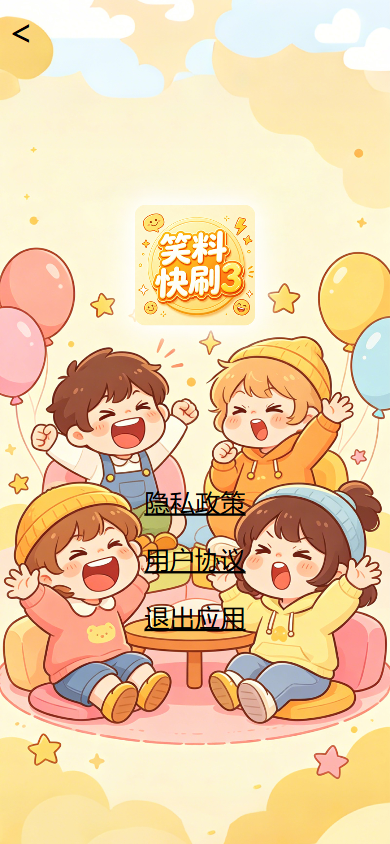 精彩截图-笑料快刷32026官方新版