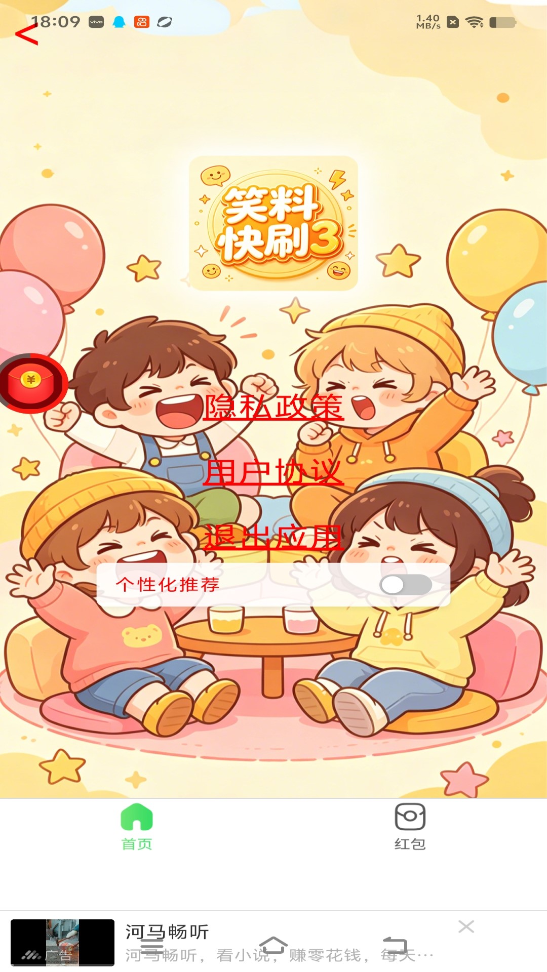 精彩截图-笑料快刷32026官方新版