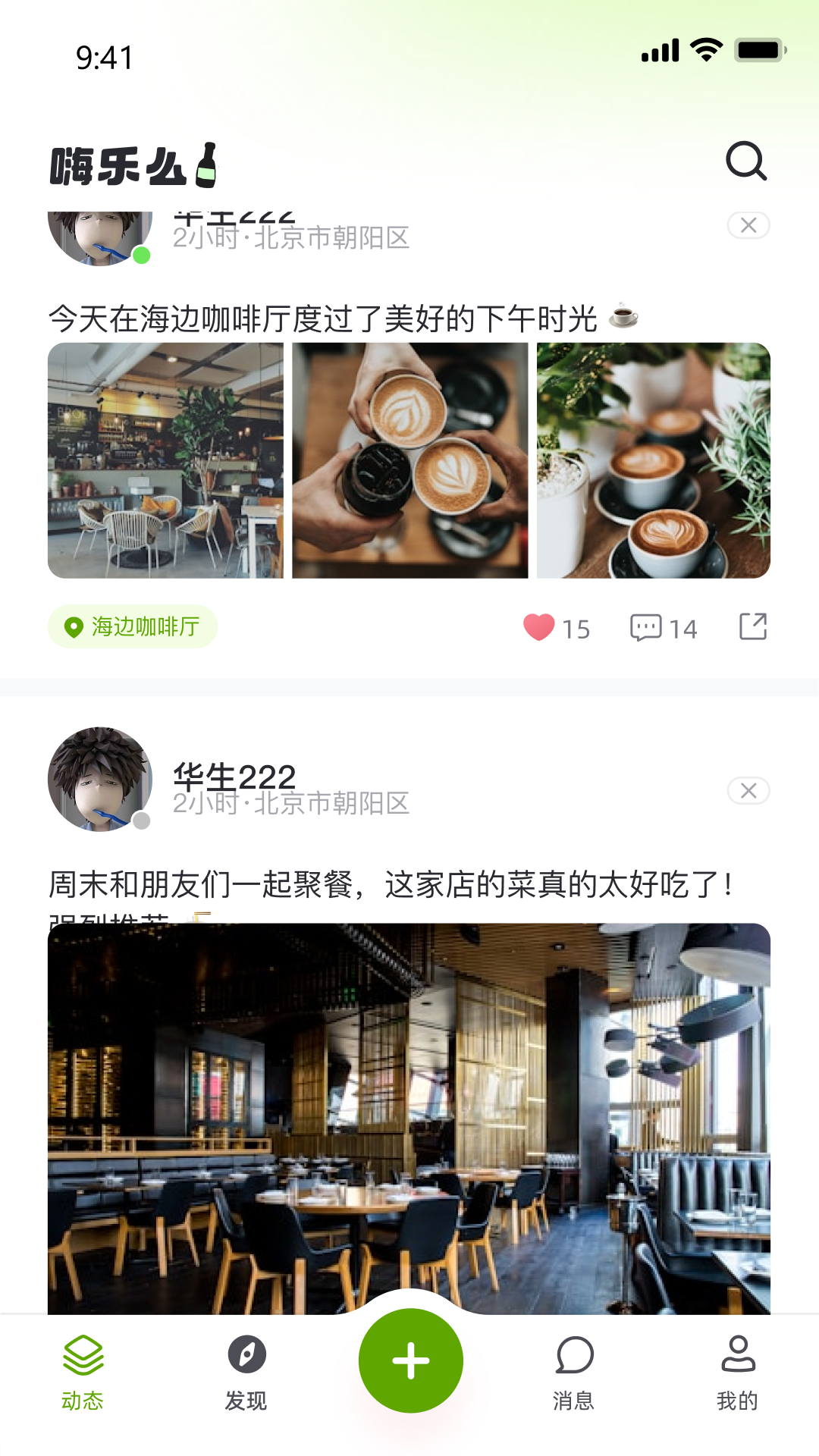 精彩截图-嗨乐么2026官方新版