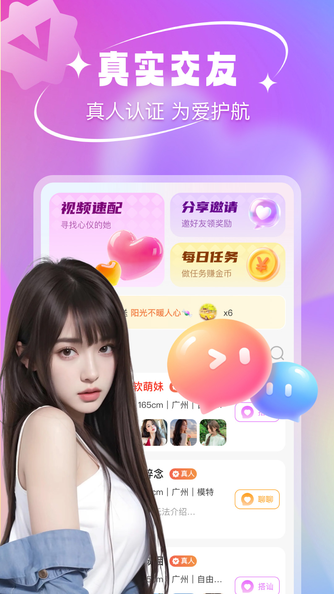 精彩截图-同城觅伴2026官方新版