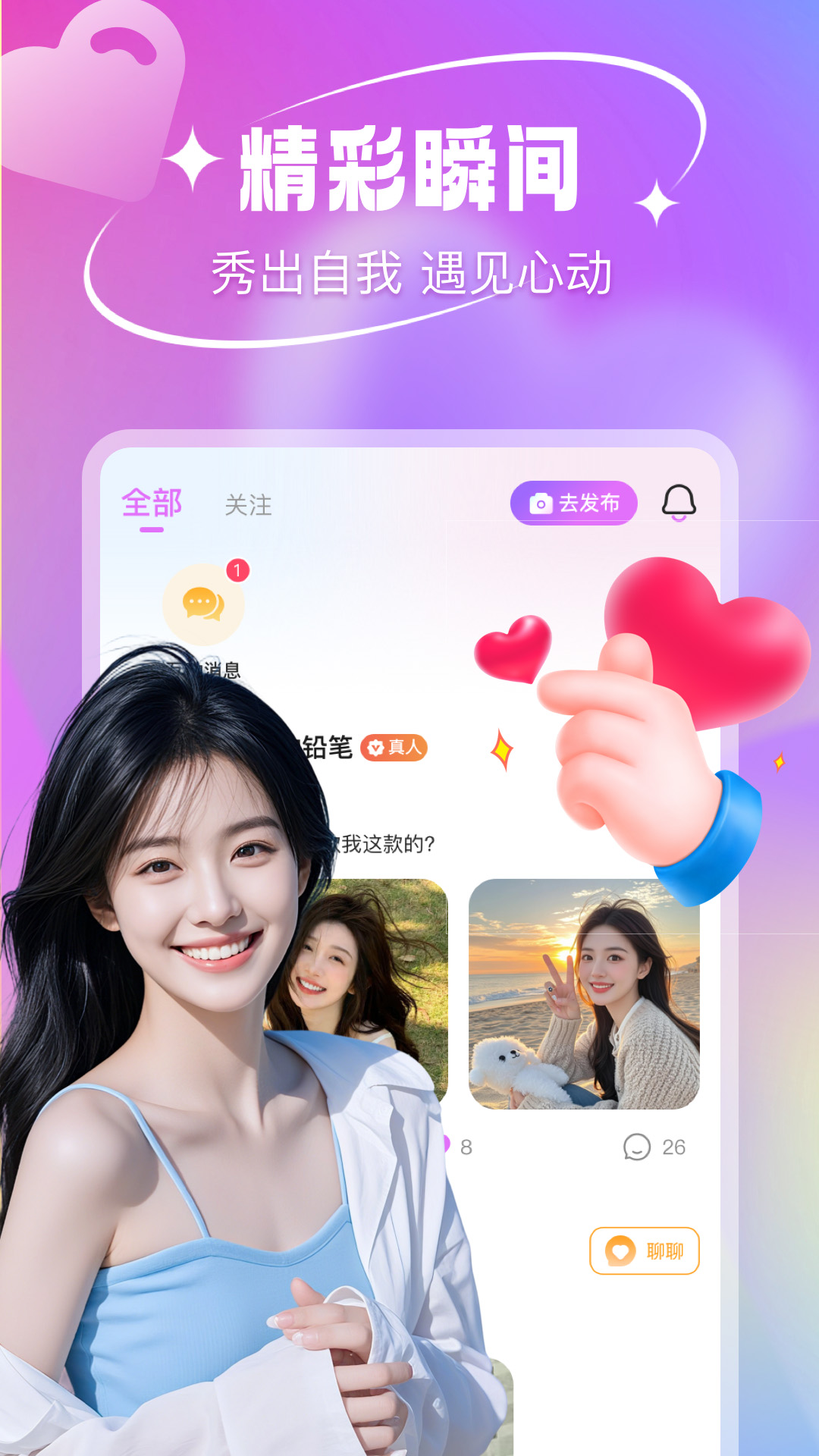 精彩截图-同城觅伴2026官方新版