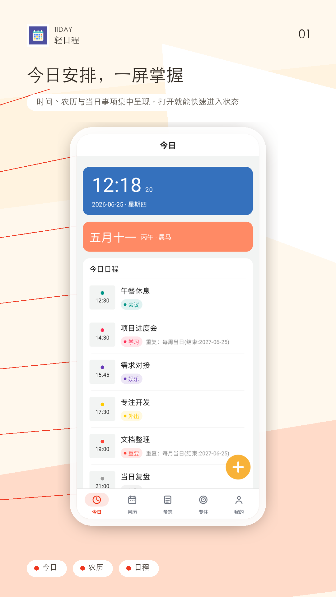 精彩截图-轻日程2026官方新版