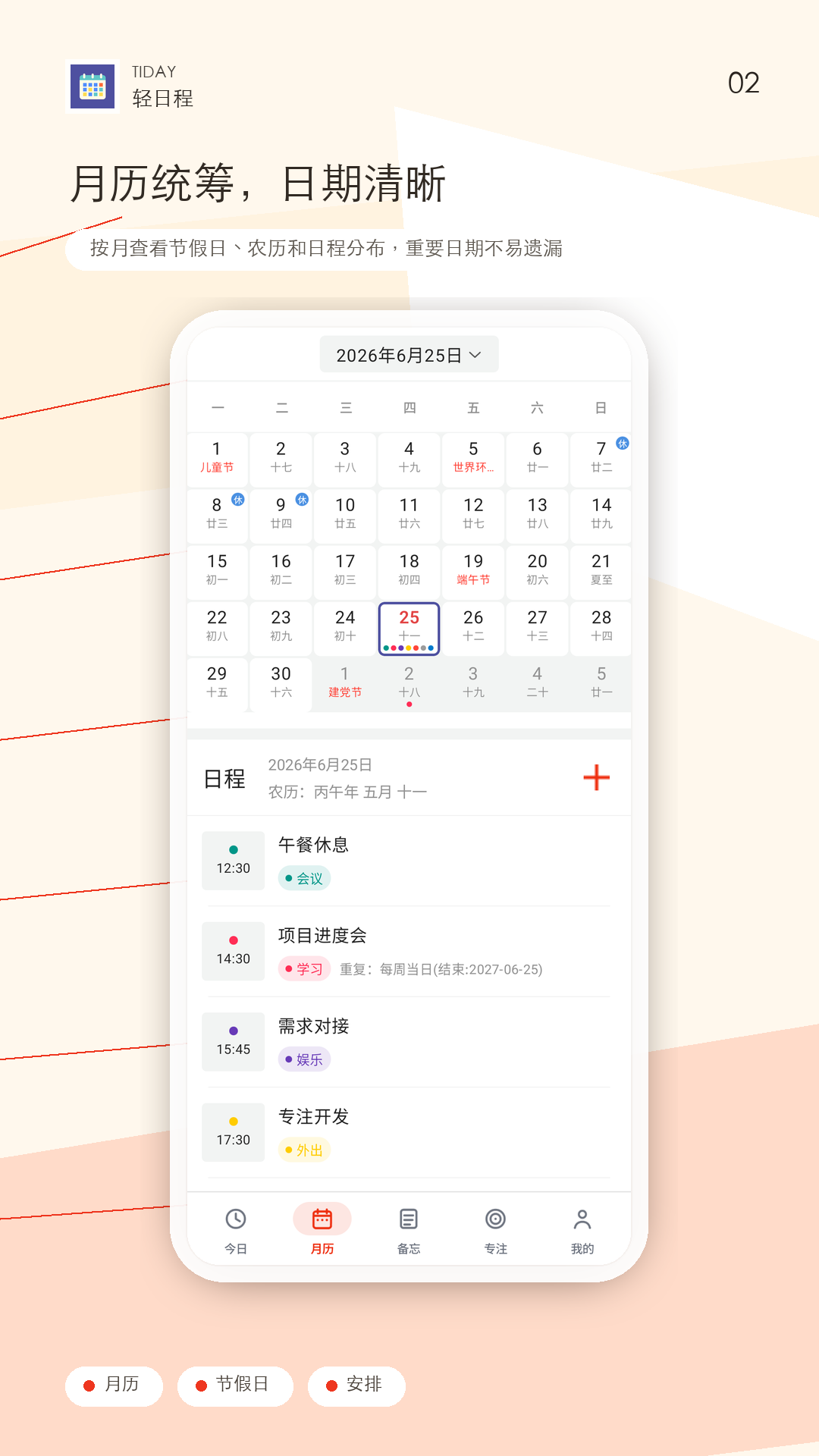 精彩截图-轻日程2026官方新版