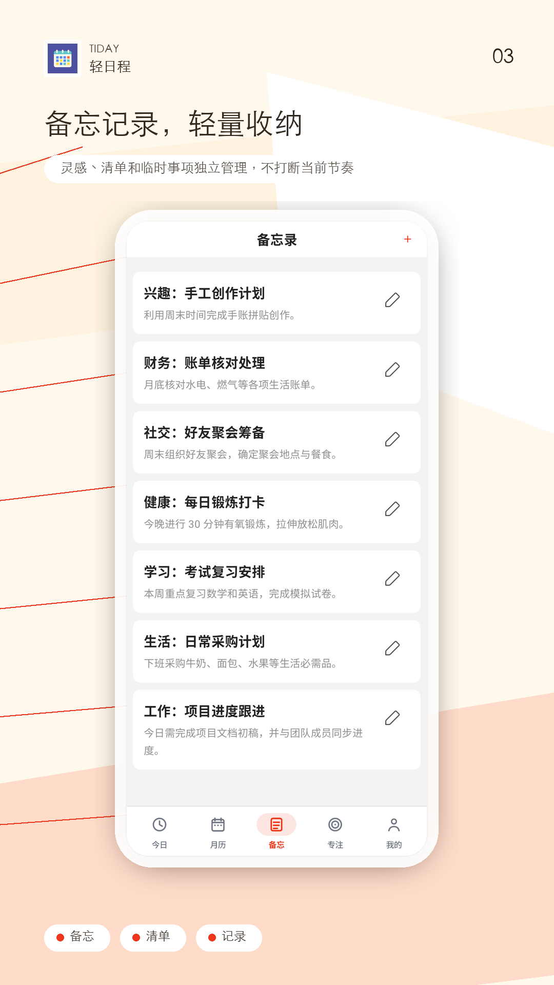 精彩截图-轻日程2026官方新版