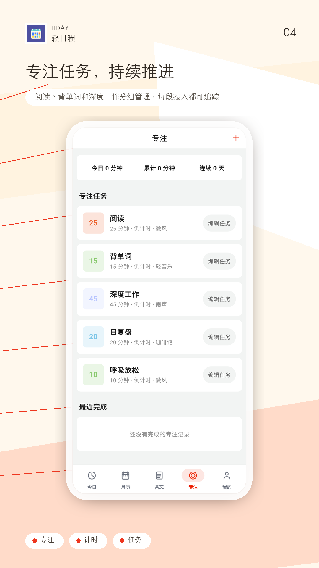精彩截图-轻日程2026官方新版