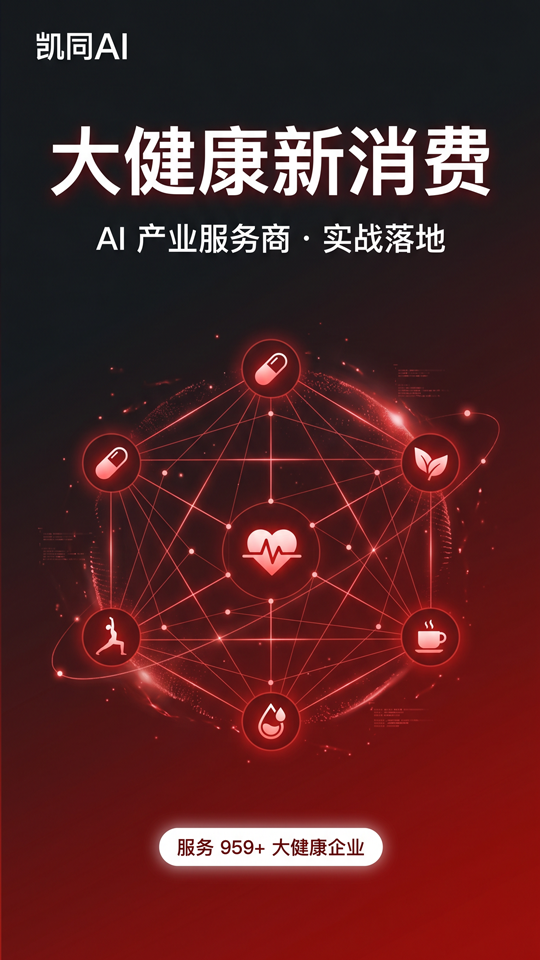 精彩截图-凯同AI2026官方新版