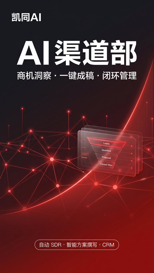 精彩截图-凯同AI2026官方新版