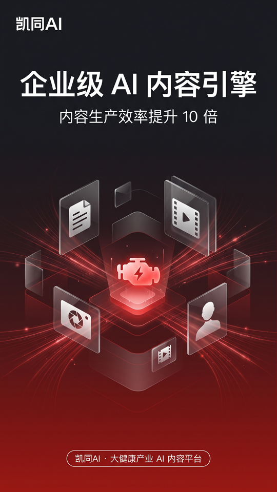 精彩截图-凯同AI2026官方新版