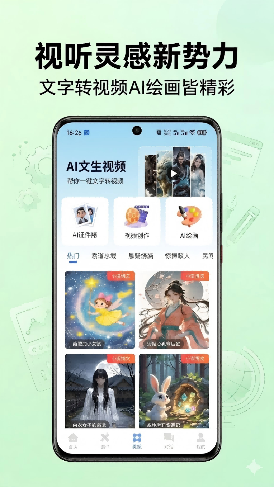 精彩截图-DeepAI创作漫剧2026官方新版