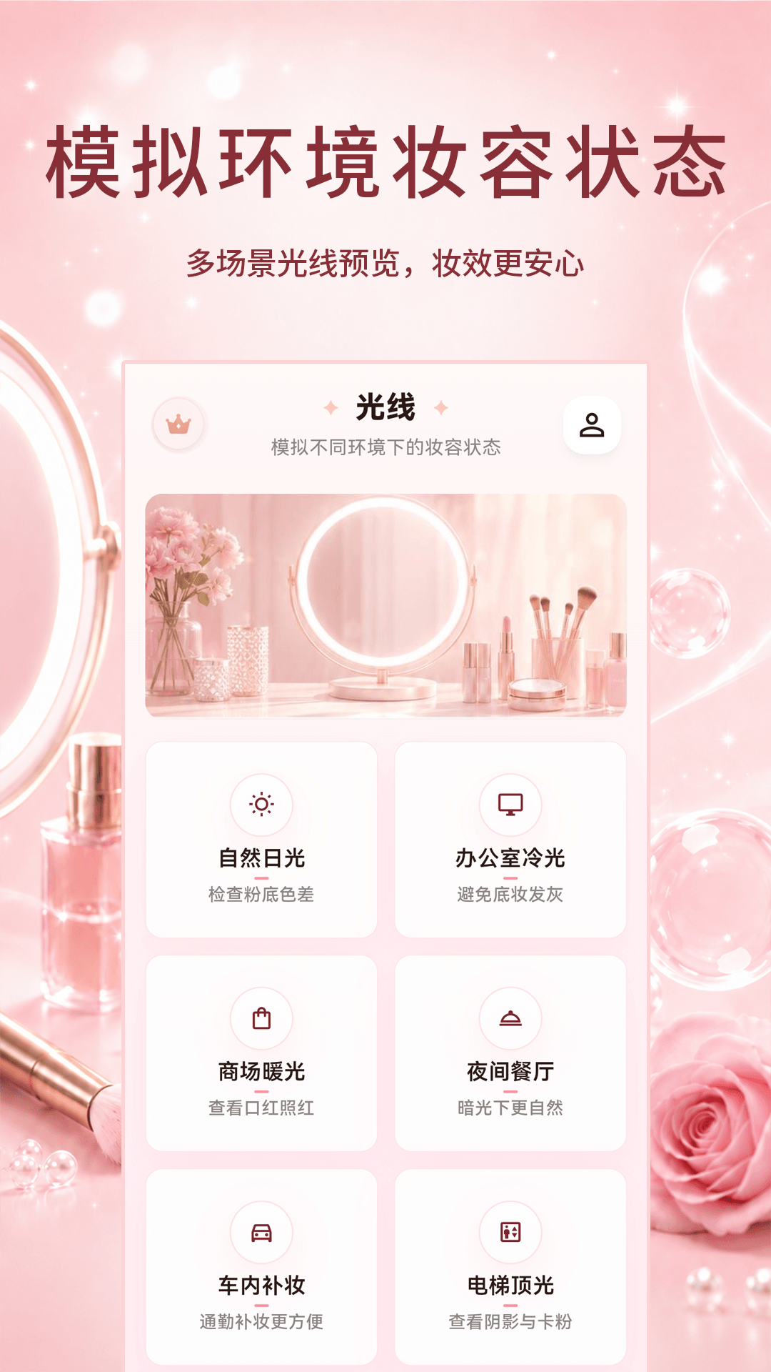 精彩截图-美颜YFace镜子2026官方新版