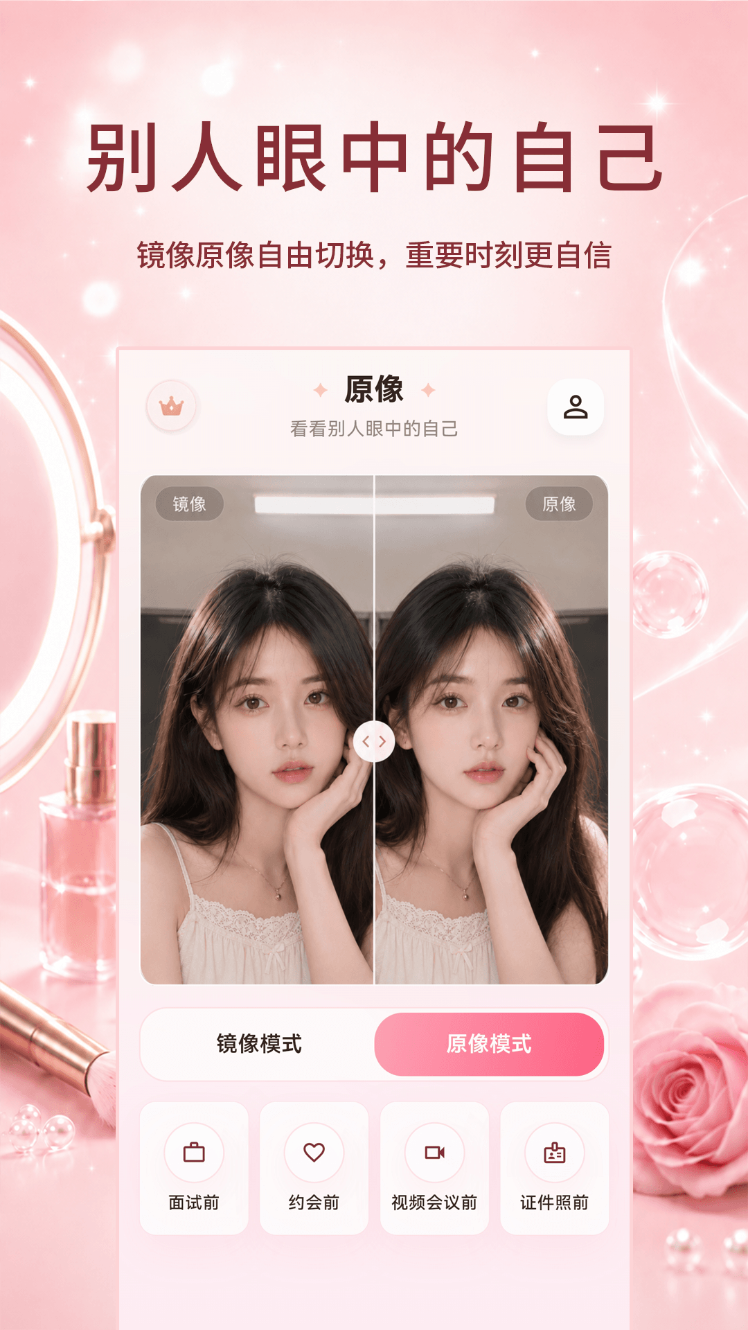 精彩截图-美颜YFace镜子2026官方新版