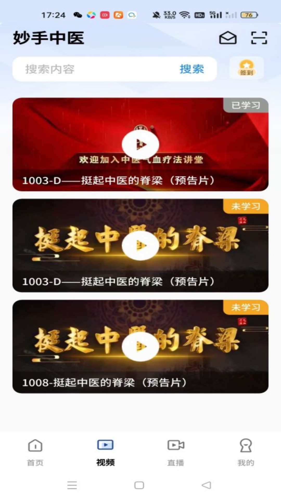 精彩截图-妙手中医2026官方新版