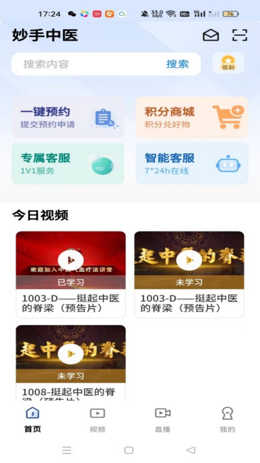 精彩截图-妙手中医2026官方新版