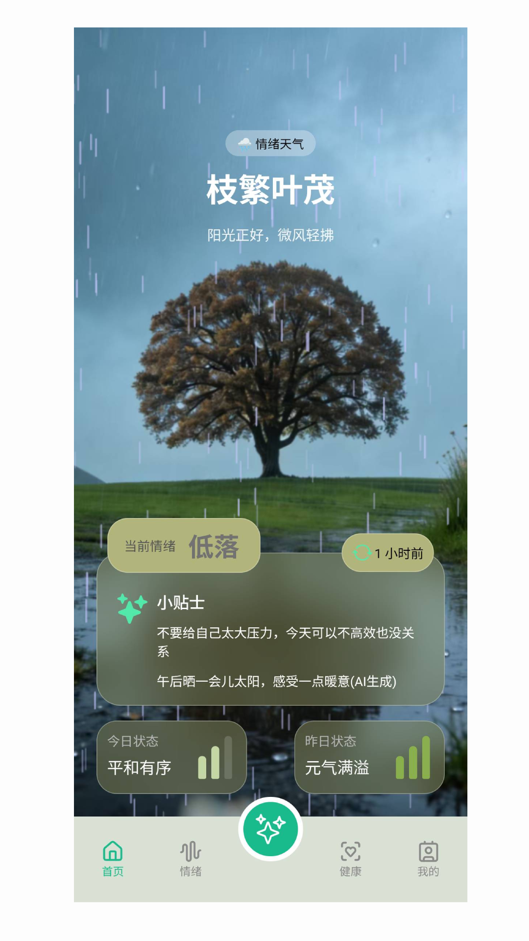 精彩截图-心隅2026官方新版