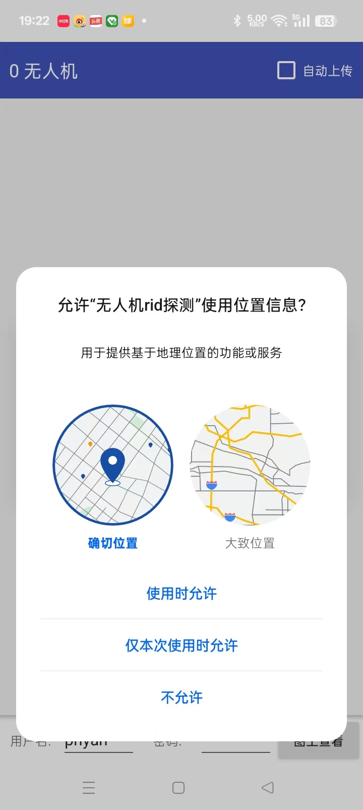 精彩截图-无人机rid探测2026官方新版