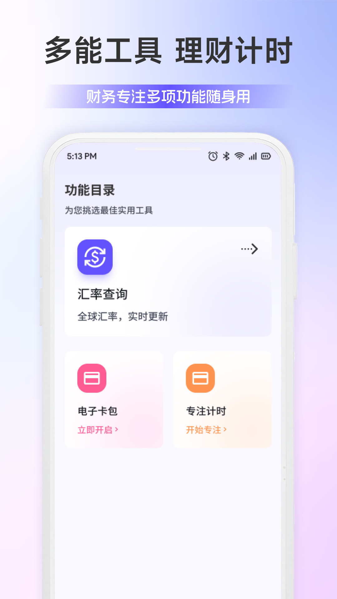 钱能应用截图3
