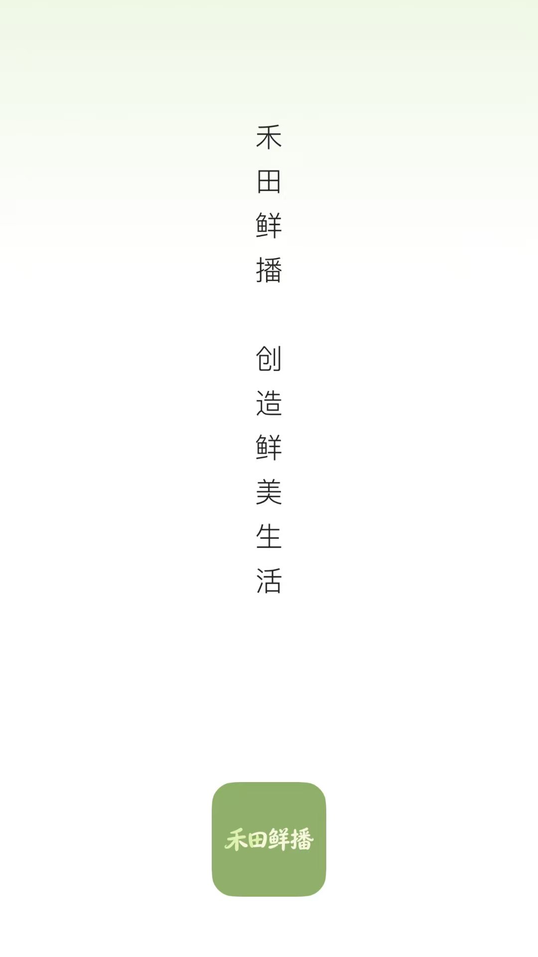 精彩截图-禾田鲜播2026官方新版