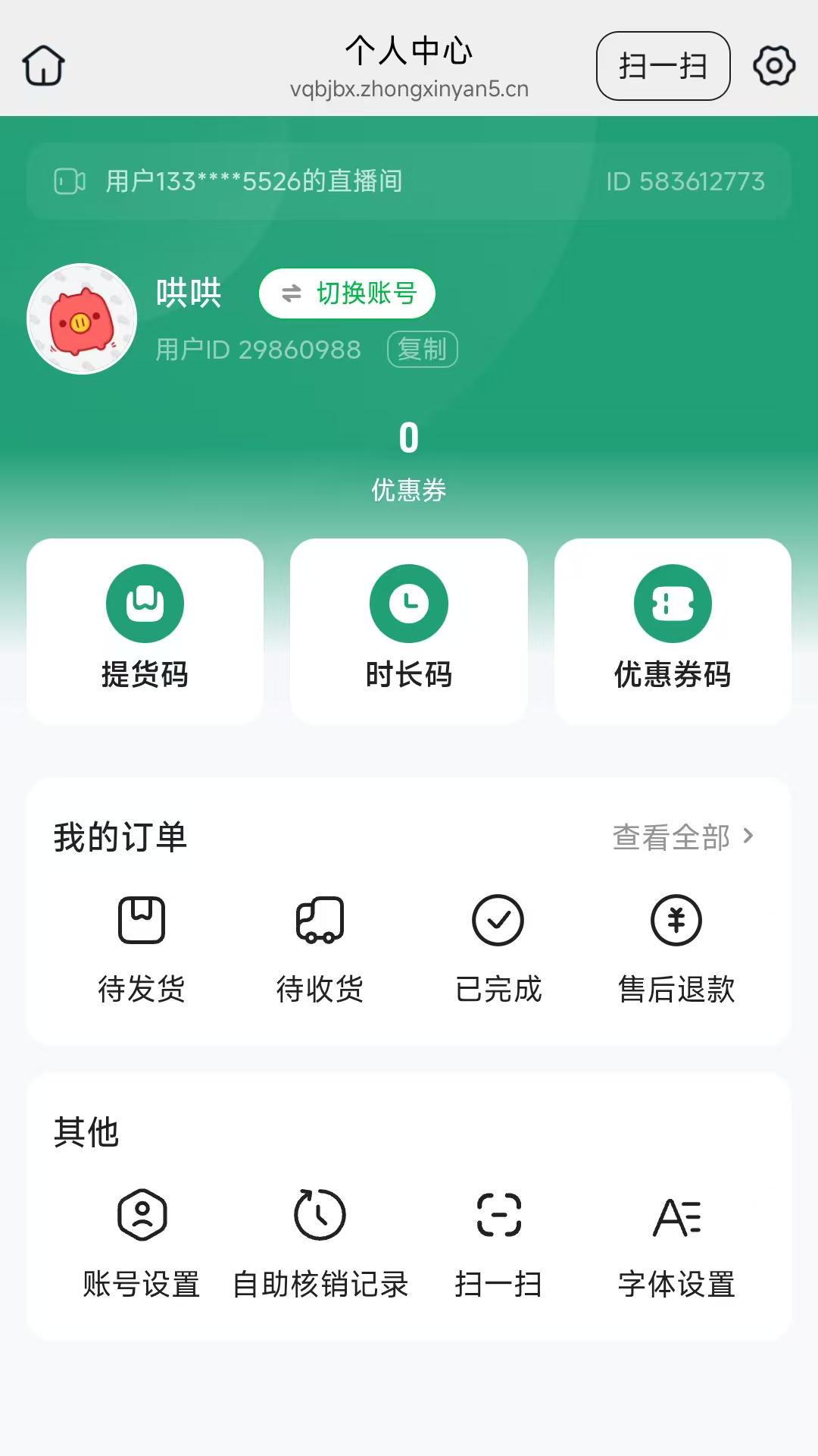 精彩截图-禾田鲜播2026官方新版