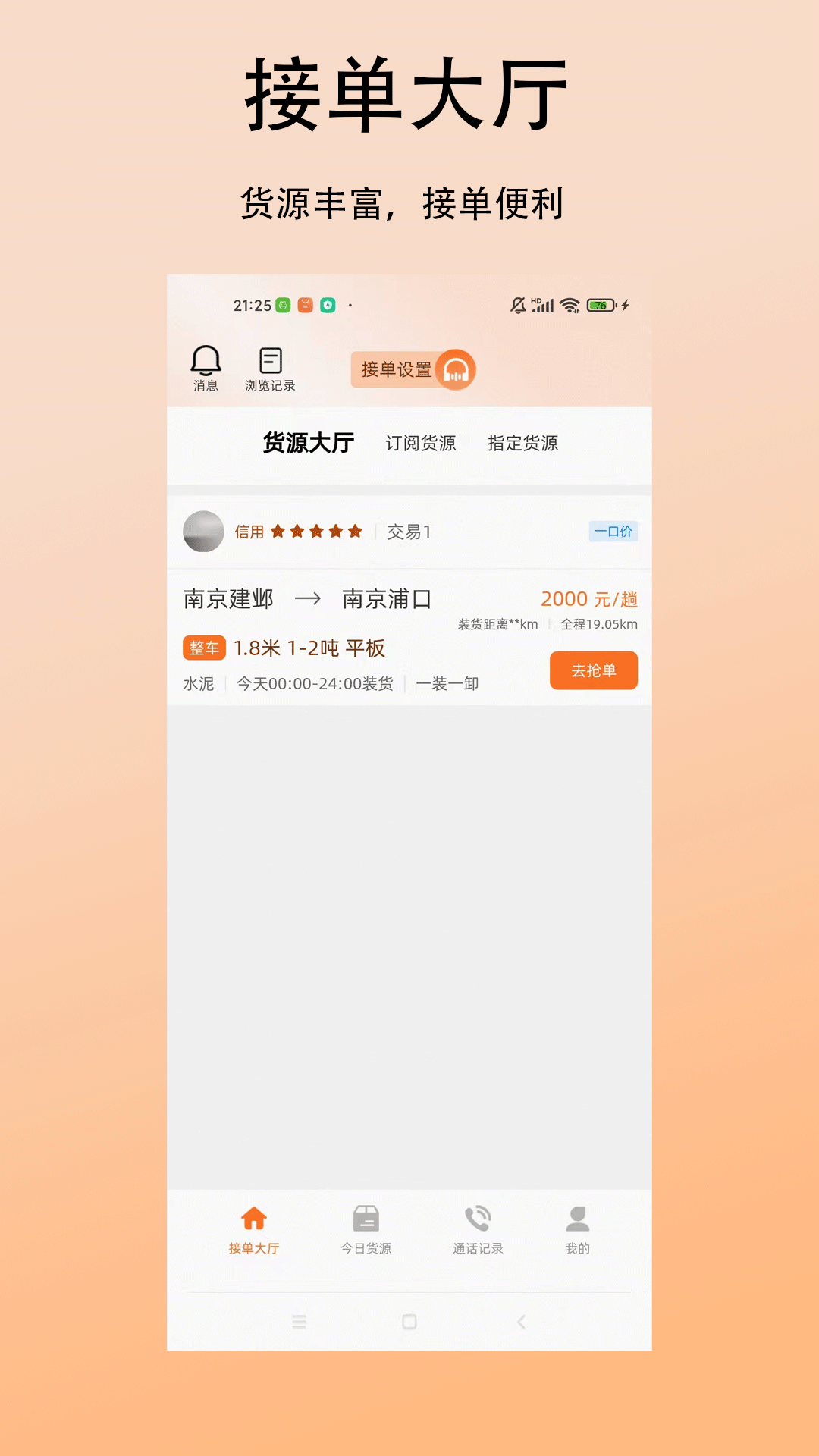 精彩截图-西太智运司机端2026官方新版