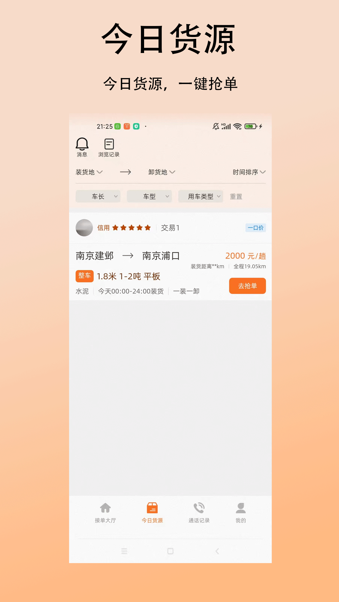 精彩截图-西太智运司机端2026官方新版