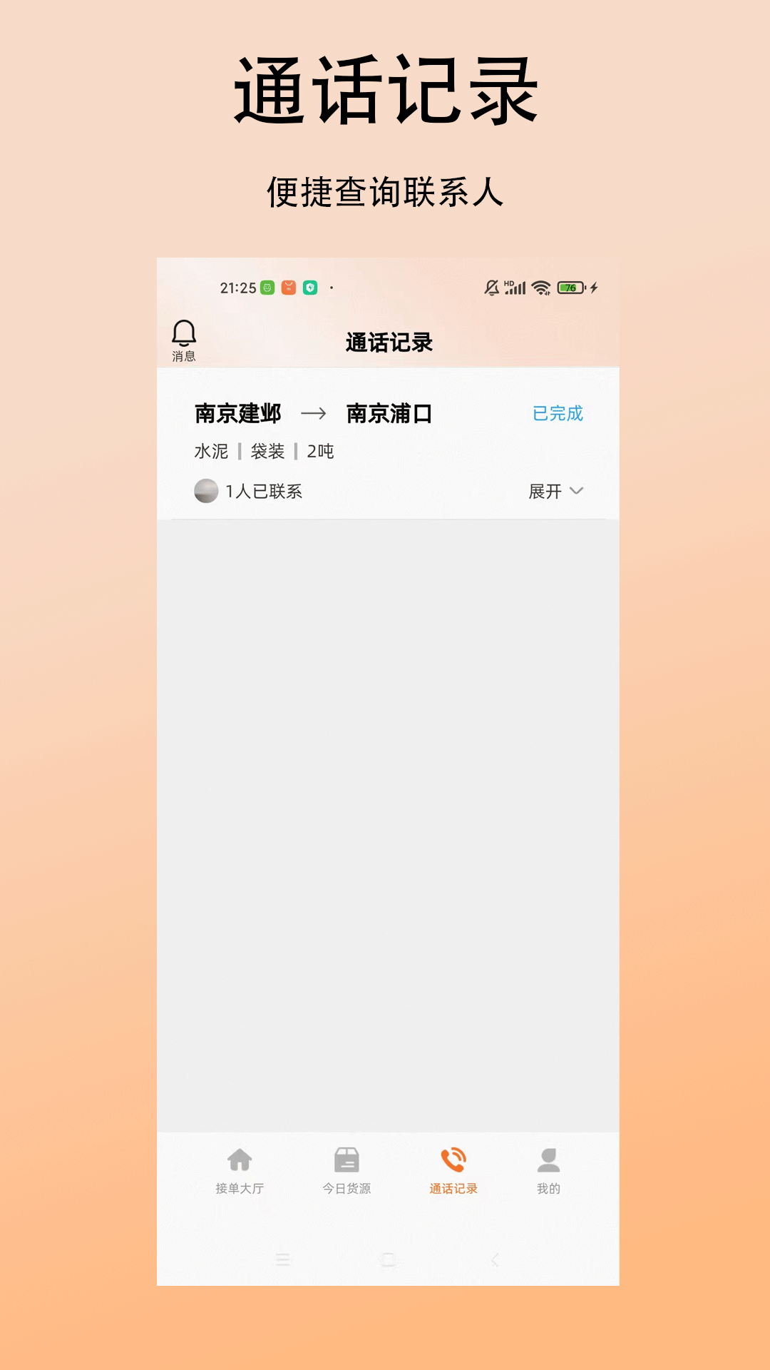 精彩截图-西太智运司机端2026官方新版