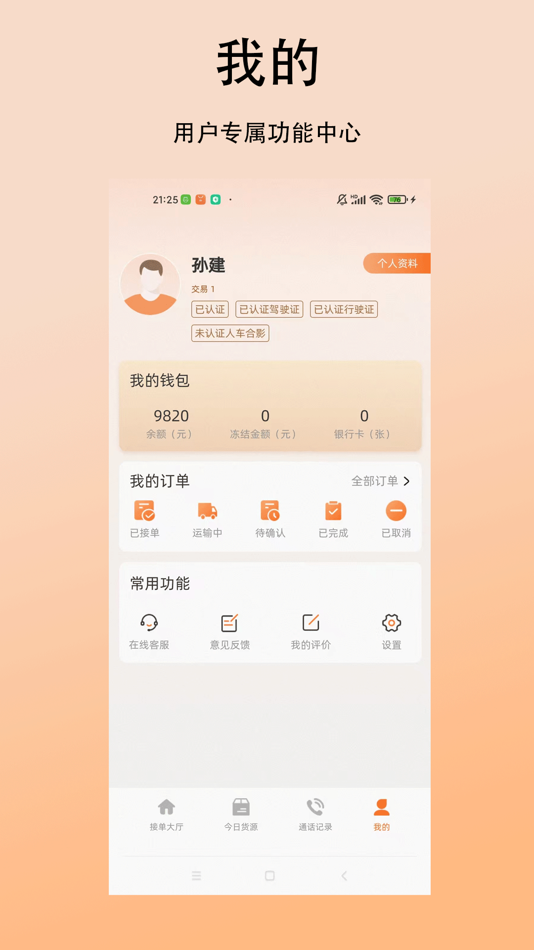 精彩截图-西太智运司机端2026官方新版